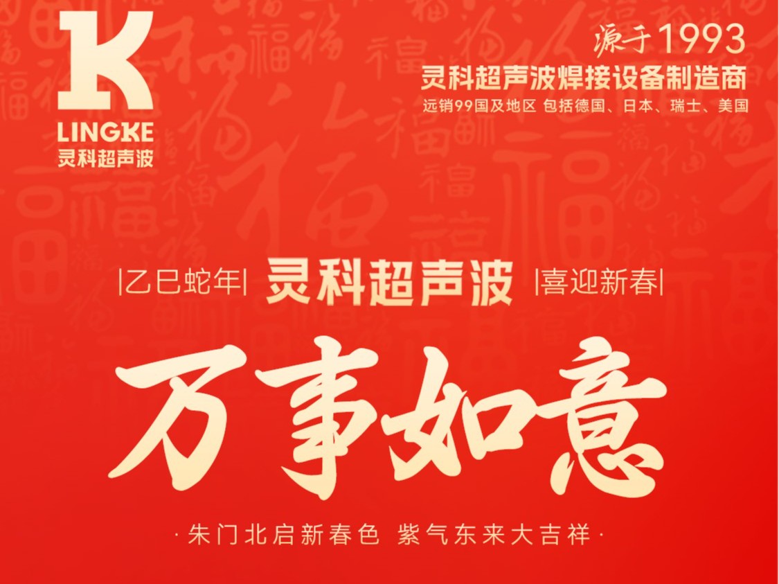 蛇年大年初三：吉祥如意，幸福滿溢