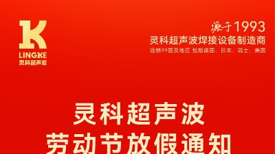 叮！五一勞動節(jié)放假安排及提前備貨提醒，請查收！