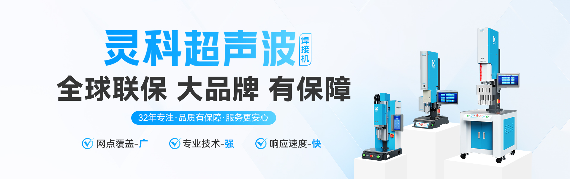 灵科超声波